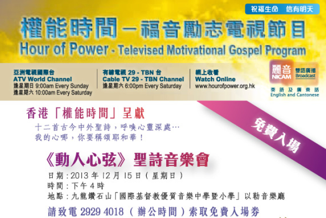 聖誕前夕「權能時間」專輯《動人心弦》傳遞信望愛