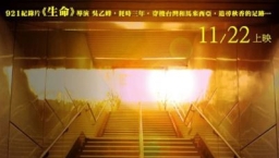 台電影《秋香》述宣教士堅毅生命 拍攝屢歷神蹟