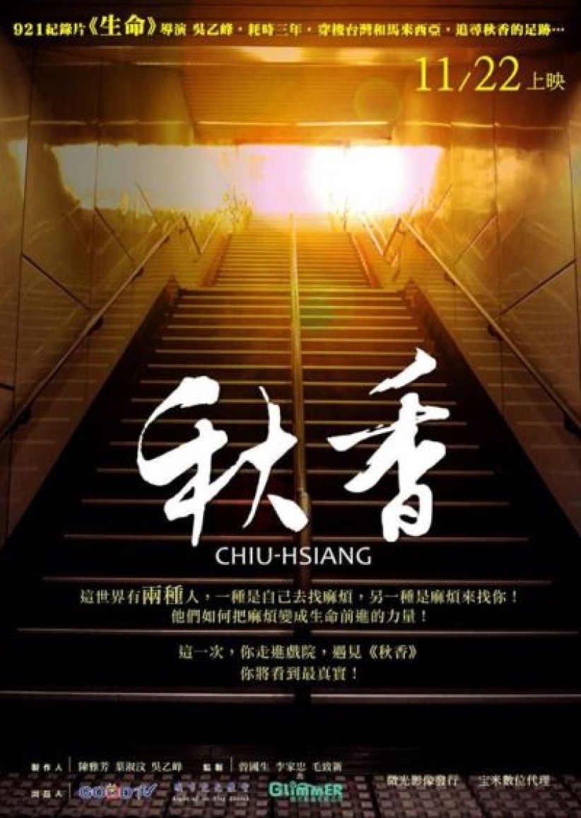 台电影《秋香》述宣教士坚毅生命 拍摄屡历神迹