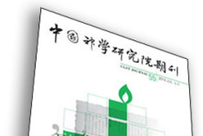 耕耘廿七載《中神期刊》宣佈停刊