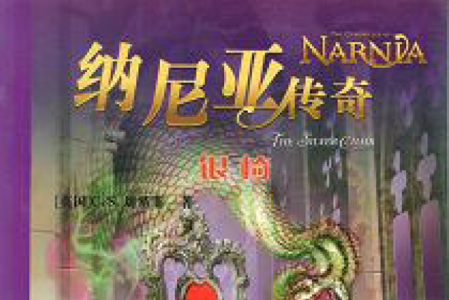 《納尼亞傳奇四》將重新搬上大銀幕