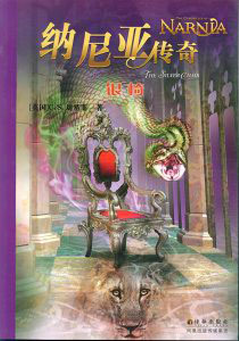 《纳尼亚传奇四》将重新搬上大银幕
