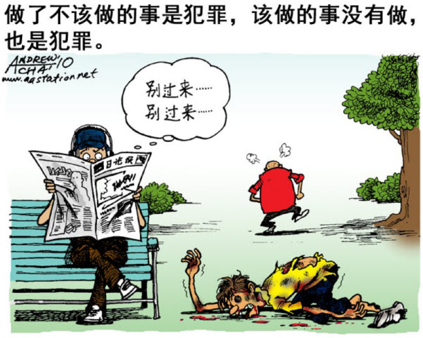 罪的真相（四之四）：不只是不該做的