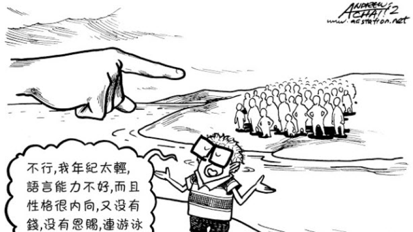 單純的勇氣——宣教中的信心功課