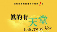 暢銷書《真的有天堂》將搬上大螢幕
