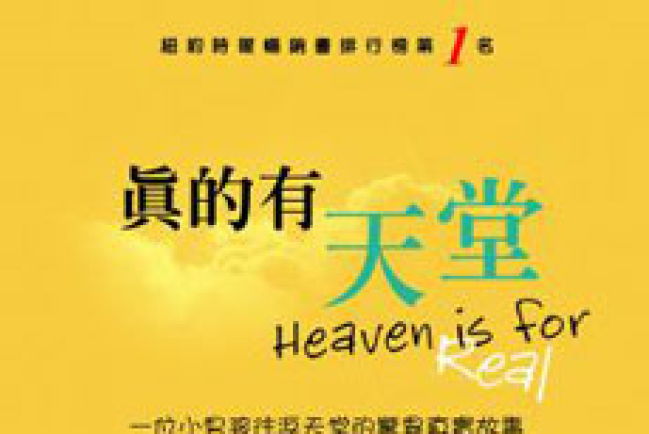 暢銷書《真的有天堂》將搬上大螢幕