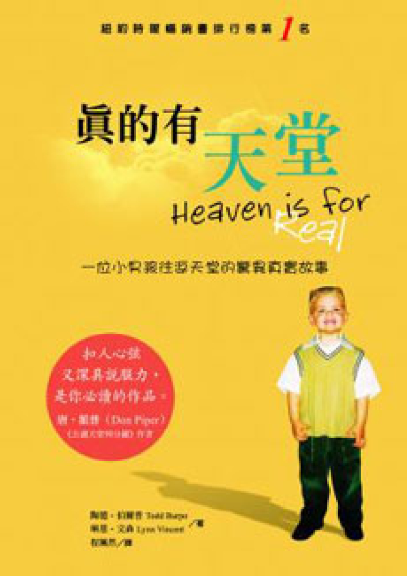 暢銷書《真的有天堂》將搬上大螢幕