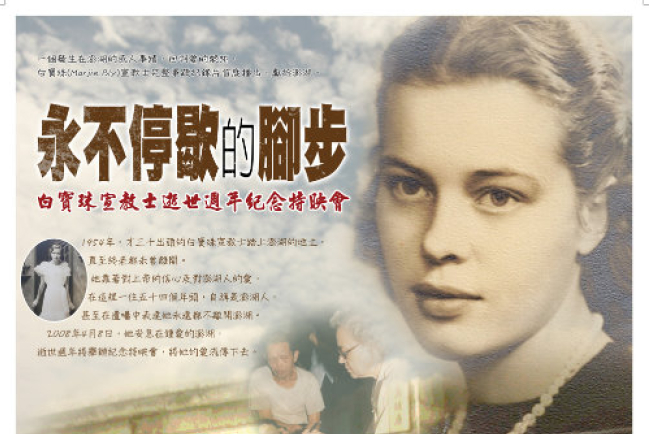 GOOD TV首部紀錄片春節開播 講述宣教士對台貢獻