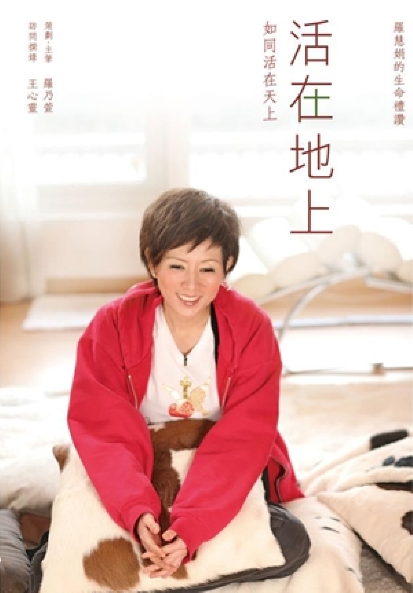 罗慧娟《活在地上》新书出版 愿祝福更多人