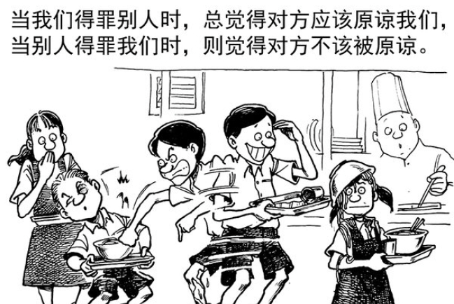 寬恕之道（二）：當有被寬恕的樣子