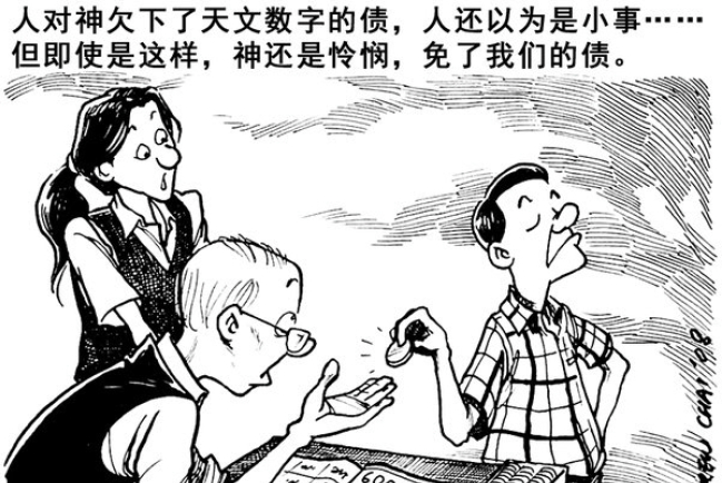 寬恕之道（一）：因神先寬恕