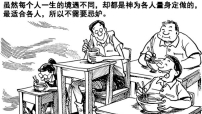 人比人（三）：量身定做的人生計劃
