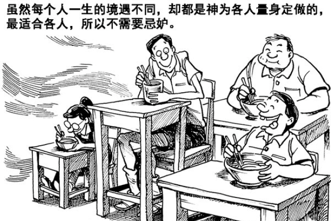 人比人（三）：量身定做的人生計劃