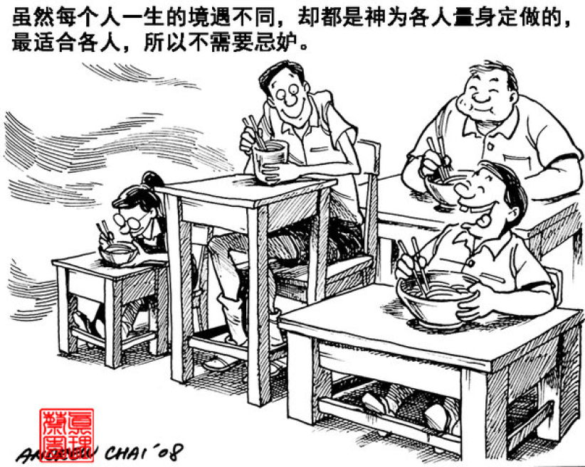 人比人（三）：量身定做的人生计划  
