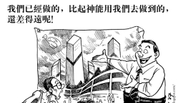 漫畫與文：小人物 · 大事業