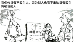 漫畫與文：失落的熱忱