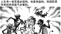 更新之旅（三）：神願意和不願意做的事