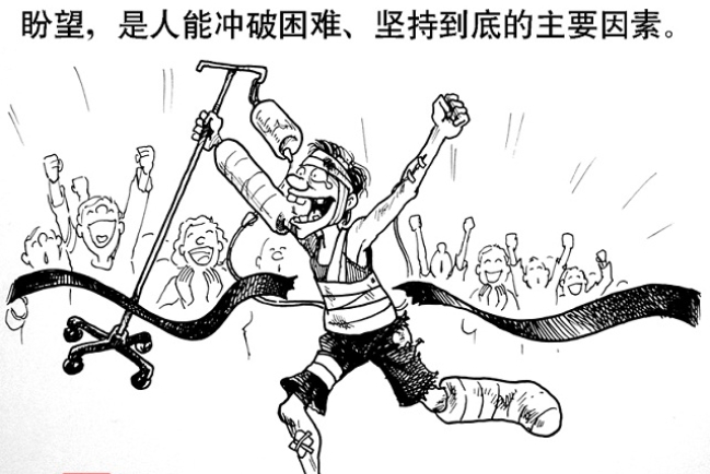 漫畫與文：盼望到底