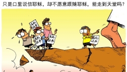 【漫畫與文】活祭（中）：信主就是委身於基督