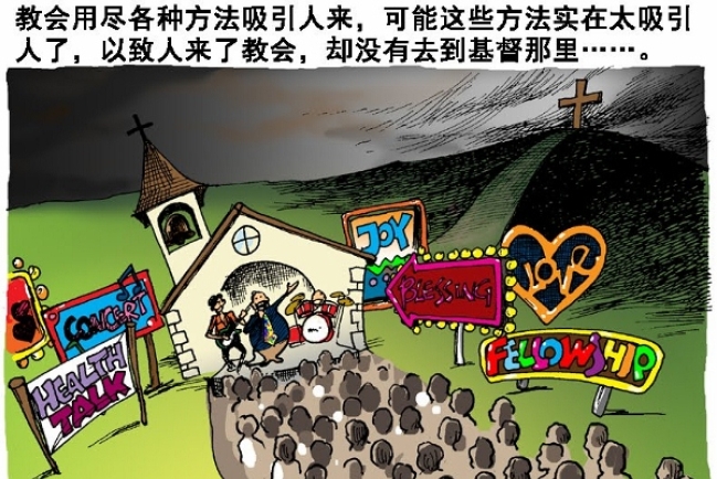 漫畫與文：唯獨十字架