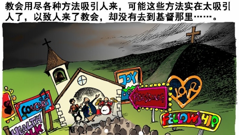 漫畫與文:唯獨十字架