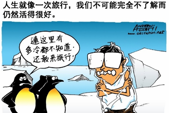 漫畫與文：人生所需要知道的奥秘