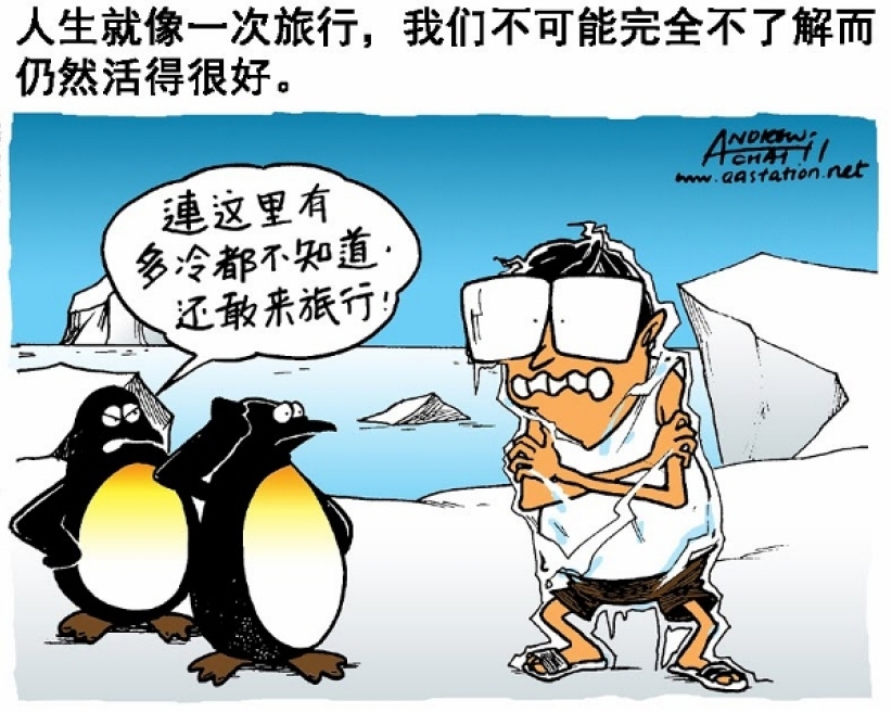 漫画与文：人生所需要知道的奥秘 