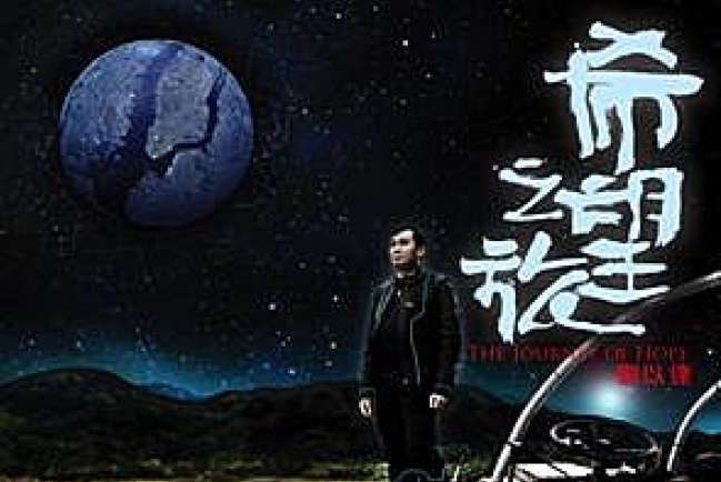 劉以達新碟《希望之旅》充滿信仰色彩