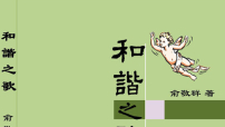 俞敬群：和諧之歌