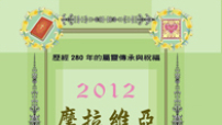 《摩拉維亞每日箴言》是什麽？