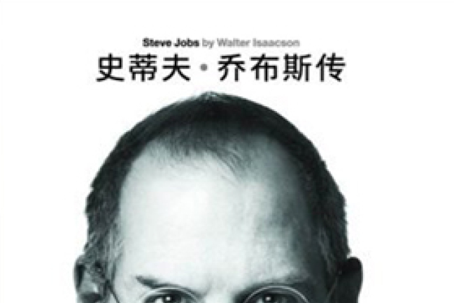 喬布斯最後的禮物 傳記24日全球同步發售