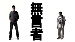 鍾氏兄弟 泰迪羅賓《無言者》殺上流行榜