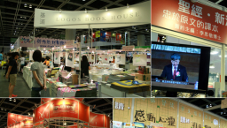 香港書展開幕 基督教坊各攤位各放異彩