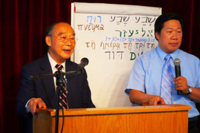 丘恩處博士神學講座：聖經數字深層的探究 （一）