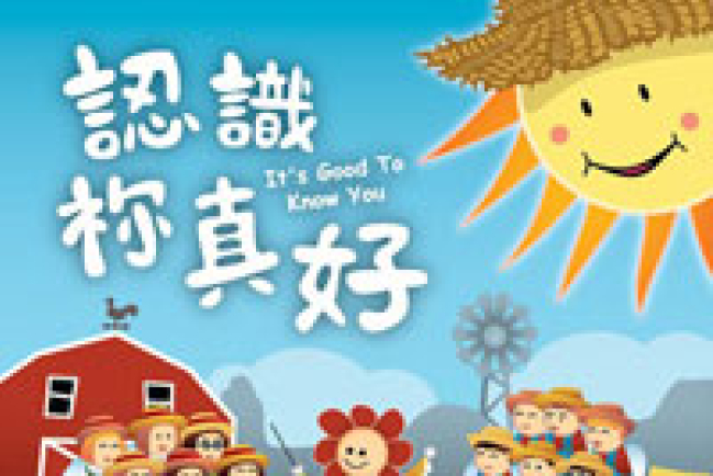 讚美之泉出第二張兒童專輯《認識袮真好》