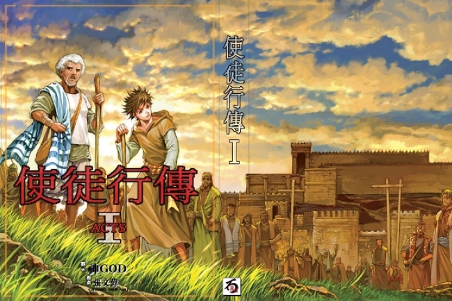 漫畫《使徒行傳》出版 主筆張文偉分享心路