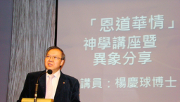 加拿大華人神學教育協會在加西設首間華人神學院
