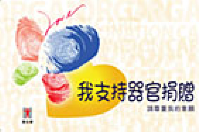 呂SIR—器官捐贈 坐言起行