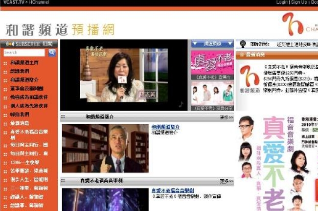基督教資訊平台「和諧頻道」本周六正式啟播