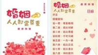 唐崇榮牧師《婚姻人人都當尊重》電子書制作完成