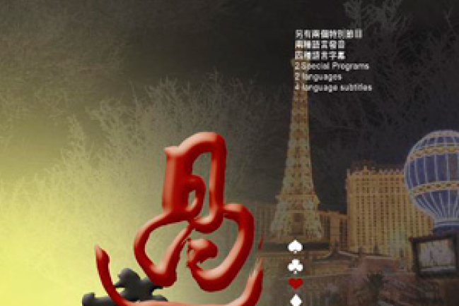 華人製作福音影片《過癮》入選國際基督教影展