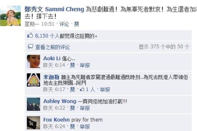 鄭秀文悼菲團遇難港人 以愛為生還者打氣