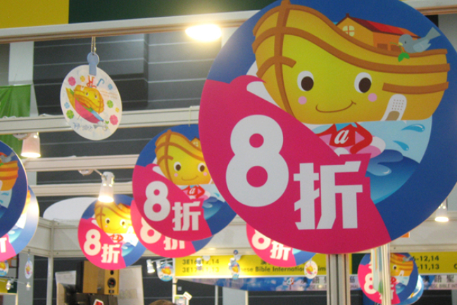 基督教坊與書展明日同步「起錨」