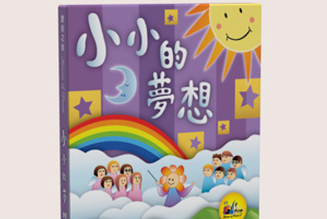 讚美之泉發行首張兒童敬拜讚美專輯