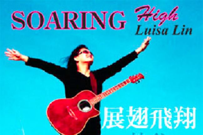 飛翔音樂首張專輯《展翅飛翔》發行