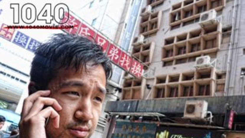 亞洲復興紀錄片《1040》香港挪亞方舟首映