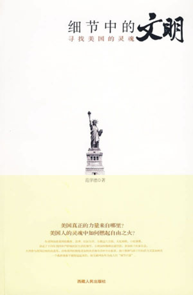 范学德第二本美国生活散文集中国出版