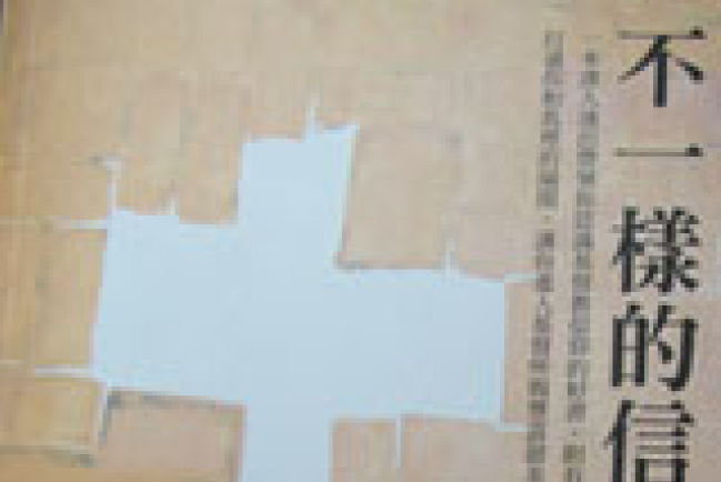 《不一樣的信仰》問世 解答人生宗教的真諦