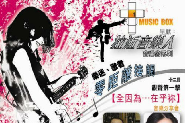 1MusicBox「拉近音樂人」音樂會頭炮 拉近陳立業、鄧婉玲
