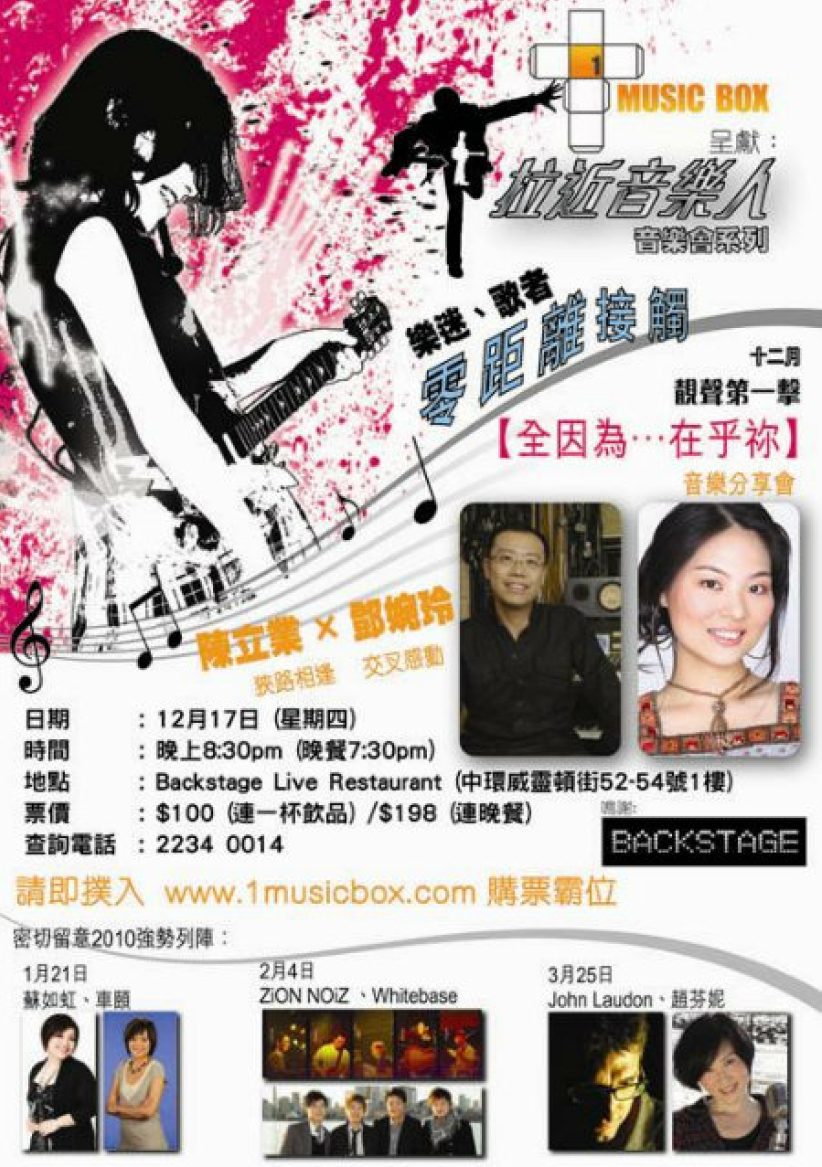 1MusicBox「拉近音乐人」音乐会头炮 拉近陈立业、邓婉玲